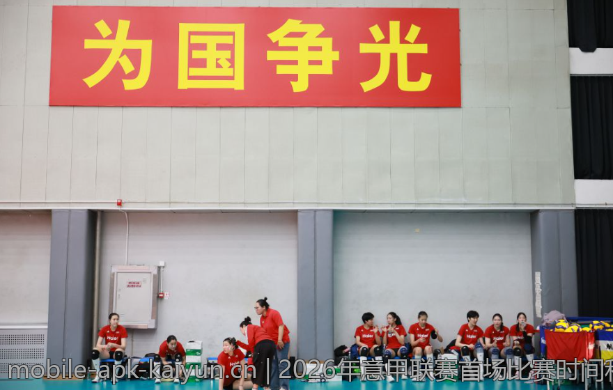 2026年意甲联赛首场比赛时间和具体日期